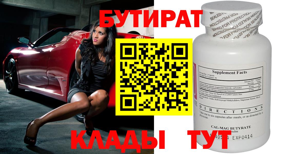 БУТИРАТ жидкий экстази Большой Камень