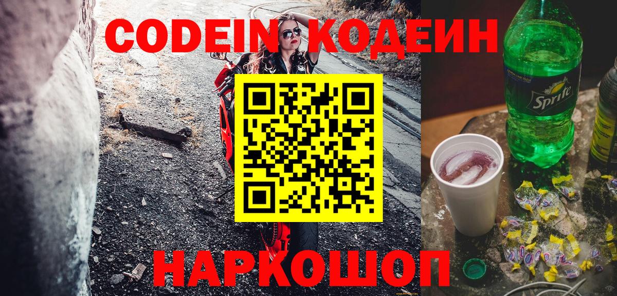 Кодеиновый сироп Lean напиток Lean (лин) Большой Камень