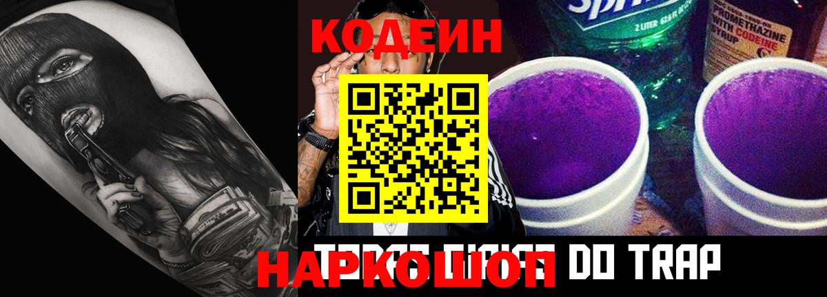 Большой Камень  Кодеин Purple Drank  Вход с VPN 