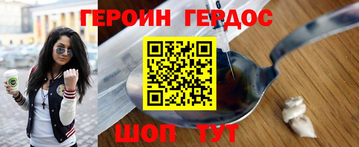 Большой Камень  ГЕРОИН белый  Вход с VPN 