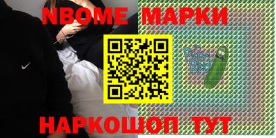 марки nbome Тула