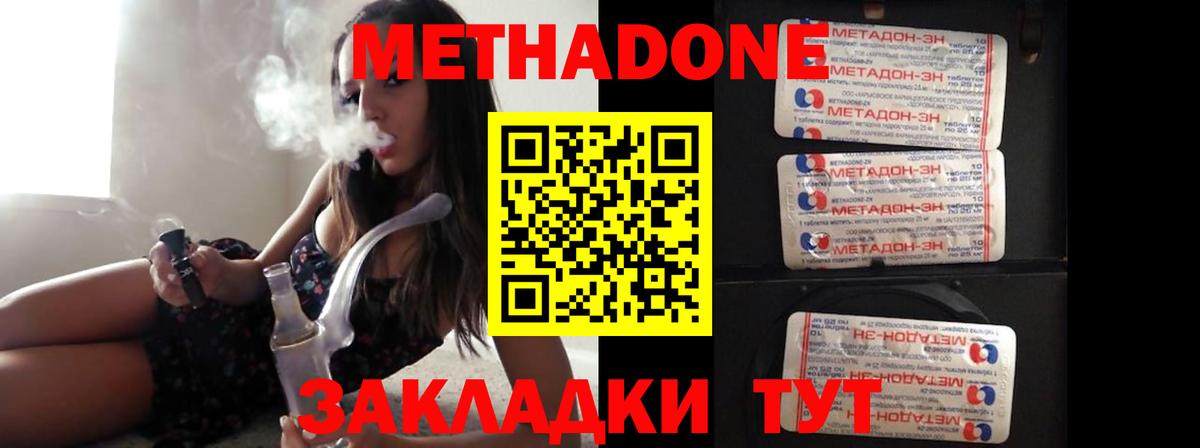 Метадон кристалл Большой Камень